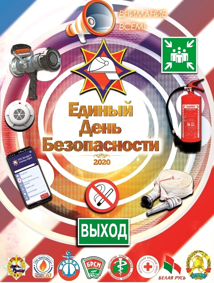 Областное межведомственное мероприятие в рамках Единого дня безопасности