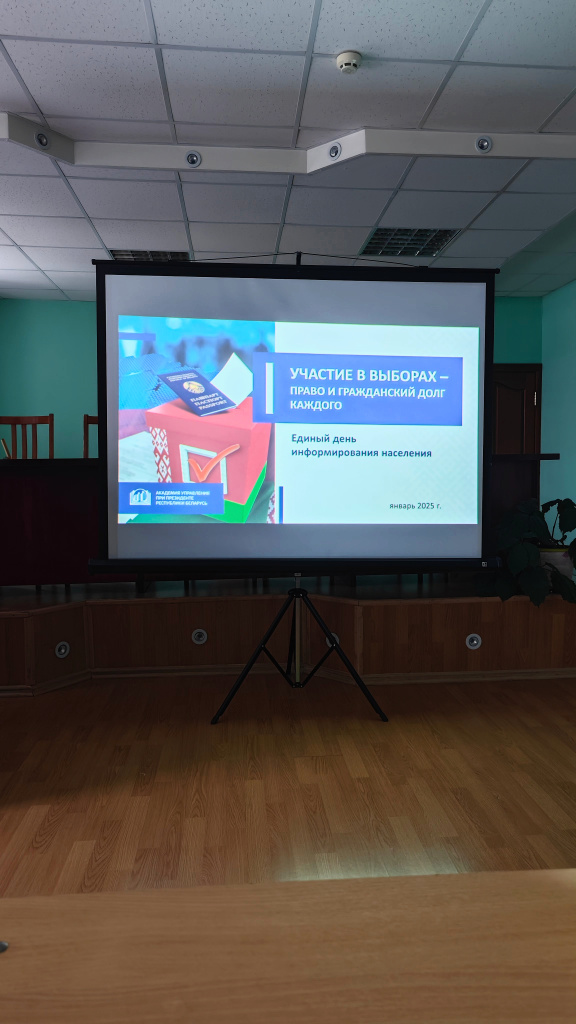 Единый день информирования 