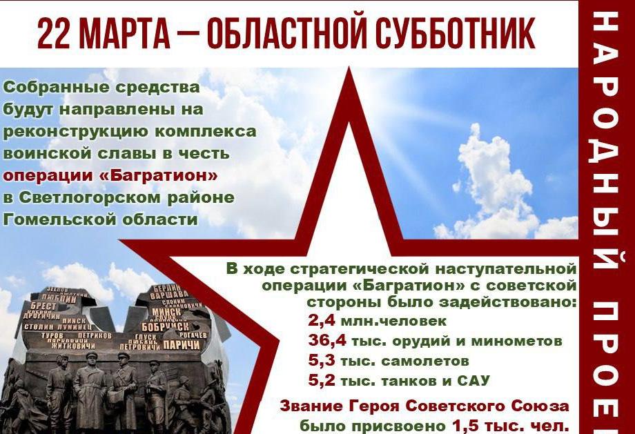 Уже в эту субботу, 22 марта, на Гомельщине пройдет областной субботник.