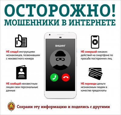 Осторожно: мошенники!