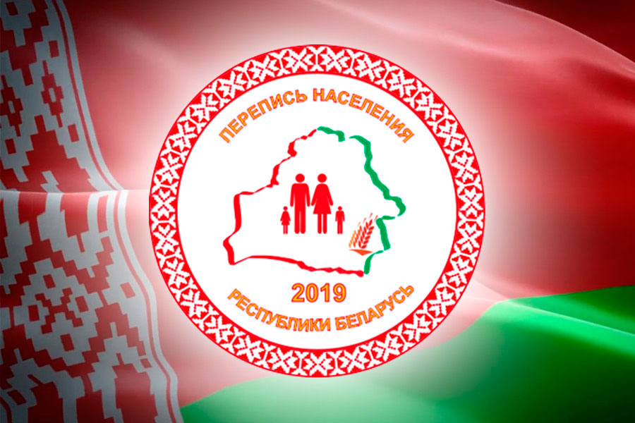 Перепись населения 2019