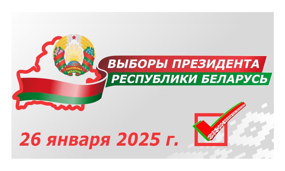 Выборы-2025: важно знать