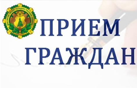 График приема граждан руководством Минлесхоза в 2-м квартале 2025 г.