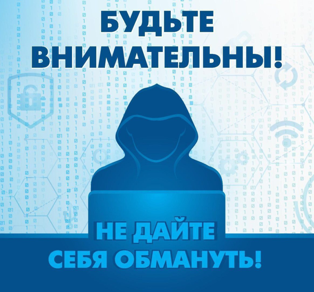 Будьте внимательны!