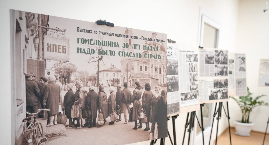Фотовыставка «Гомельщина 30 лет назад: надо было спасать страну…»