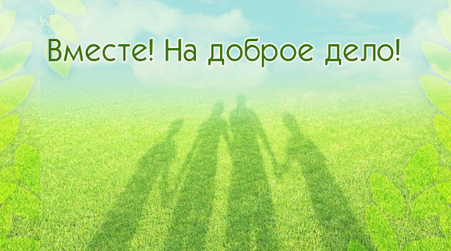 Субботник в Гомельской области