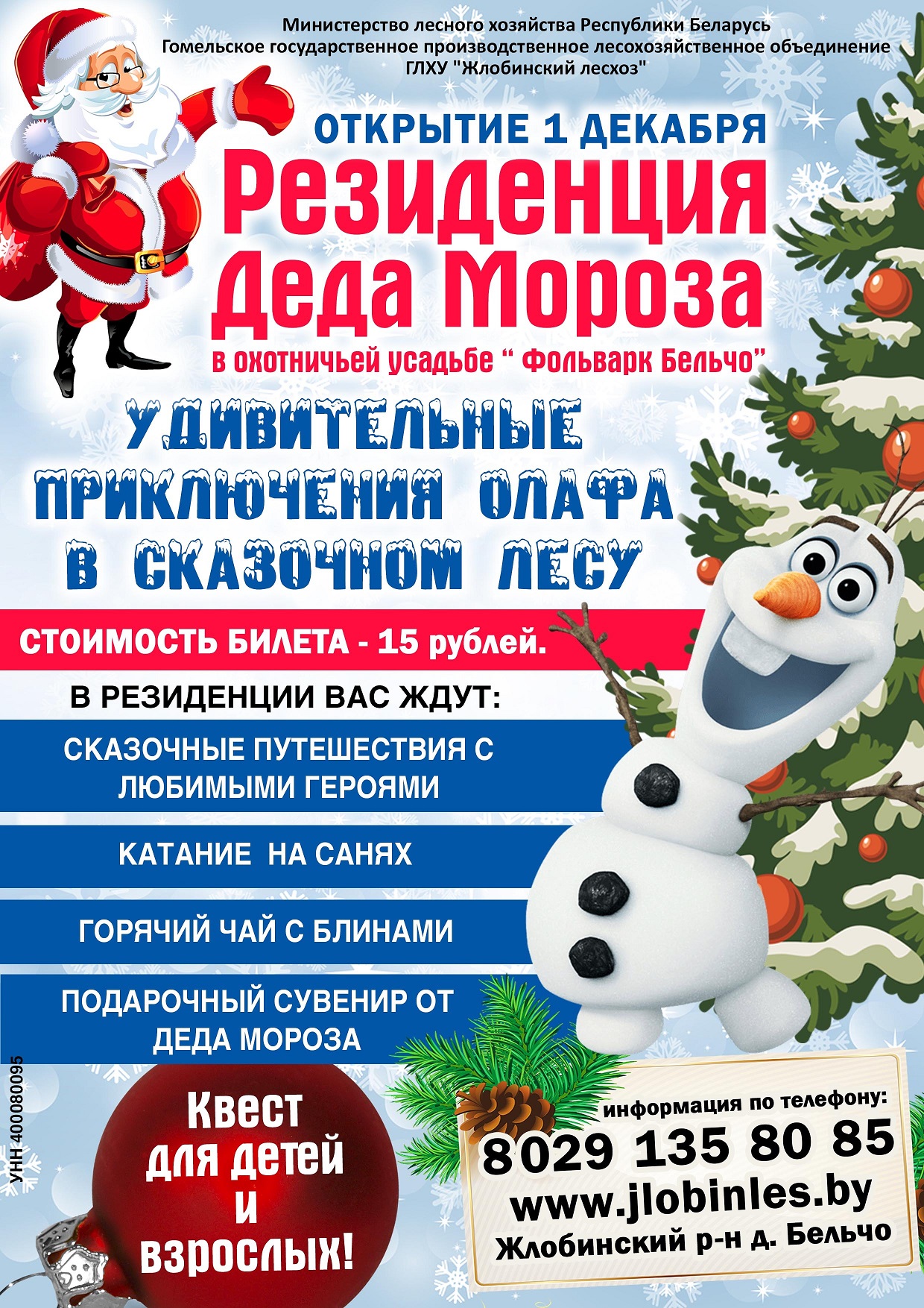 Открытие Резиденции Деда Мороза