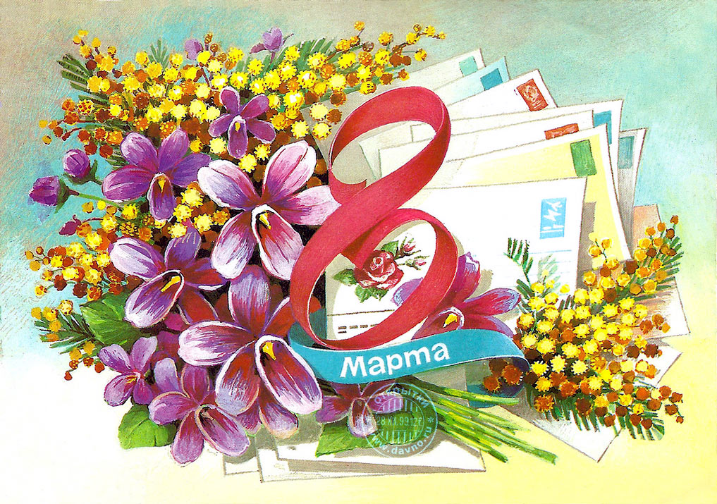 C праздником 8 Марта!