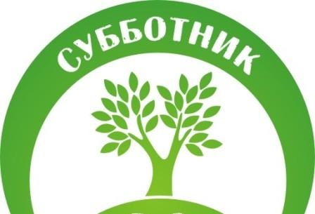Республиканский субботник