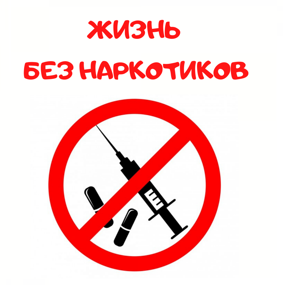 Последствия для здоровья от наркотических средств