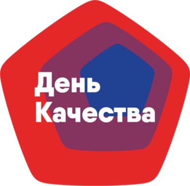 14 НОЯБРЯ - ВСЕМИРНЫЙ ДЕНЬ КАЧЕСТВА