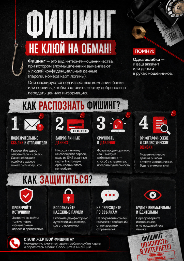 Профилактическая информация