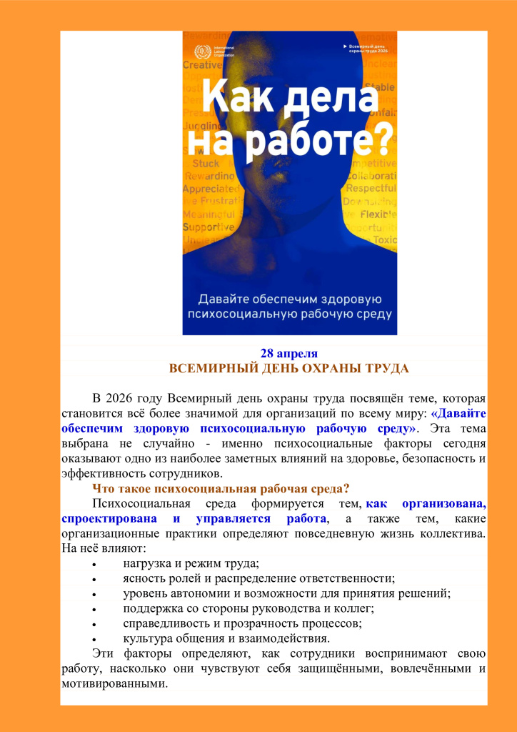 01_28 АПРЕЛЯ ВСЕМИРНЫЙ ДЕНЬ ОТ.jpg 01_28 АПРЕЛЯ ВСЕМИРНЫЙ ДЕНЬ ОТ.jpg