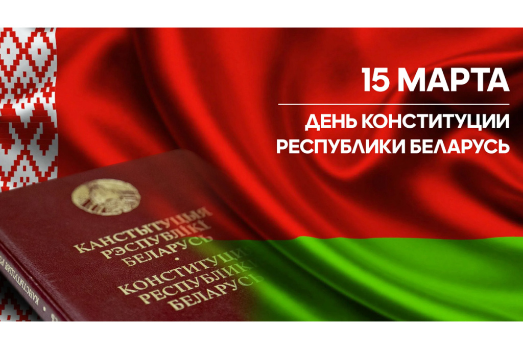 день конституции.jpg