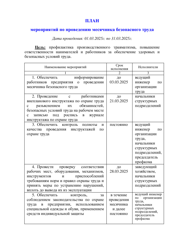 Месячник_01-03-2025_1.jpg Месячник_01-03-2025_1.jpg