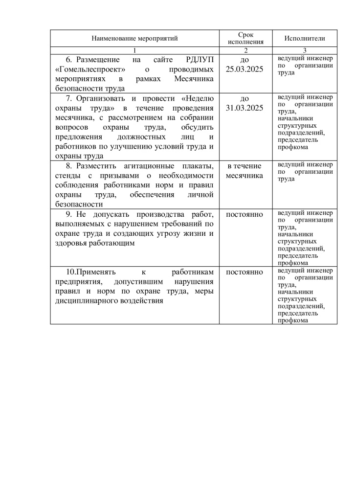 Месячник_01-03-2025_2.jpg