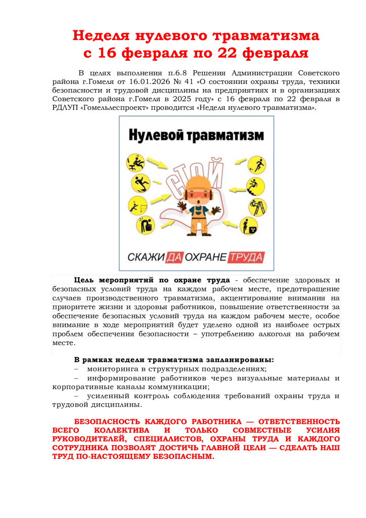001_НОВОСТЬ_Неделя нулевого траматизма.jpg 001_НОВОСТЬ_Неделя нулевого траматизма.jpg