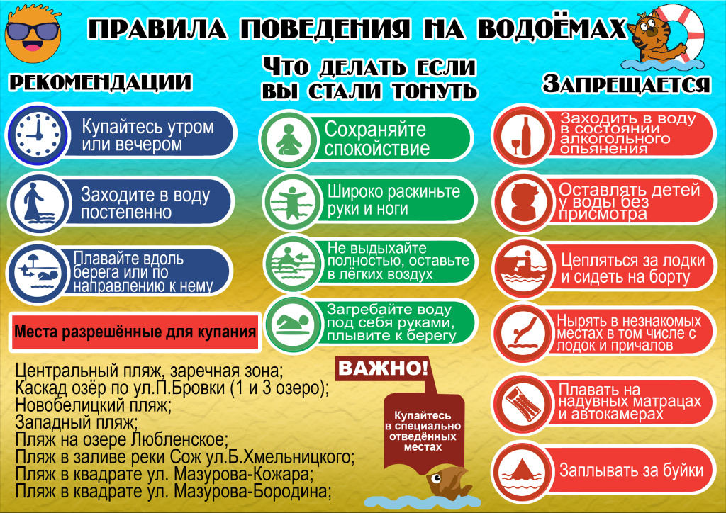 Безопасность на воде_2.jpg